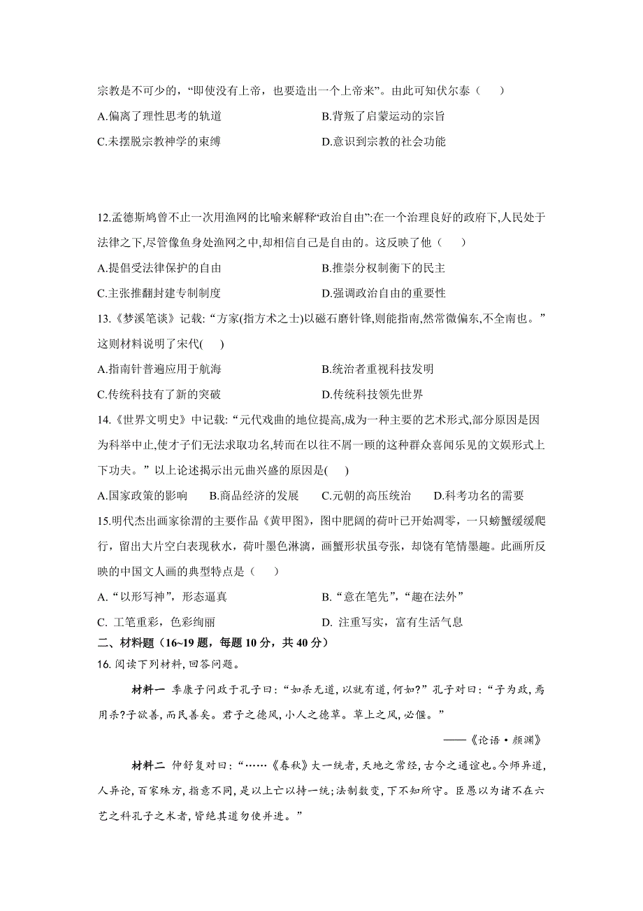 湖南省娄底市春元中学2020-2021学年高二11月考历史试卷 WORD版含答案.doc_第3页