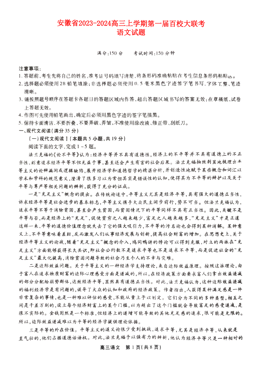 安徽省2023-2024高三语文上学期百校大联考试题(pdf).pdf_第1页