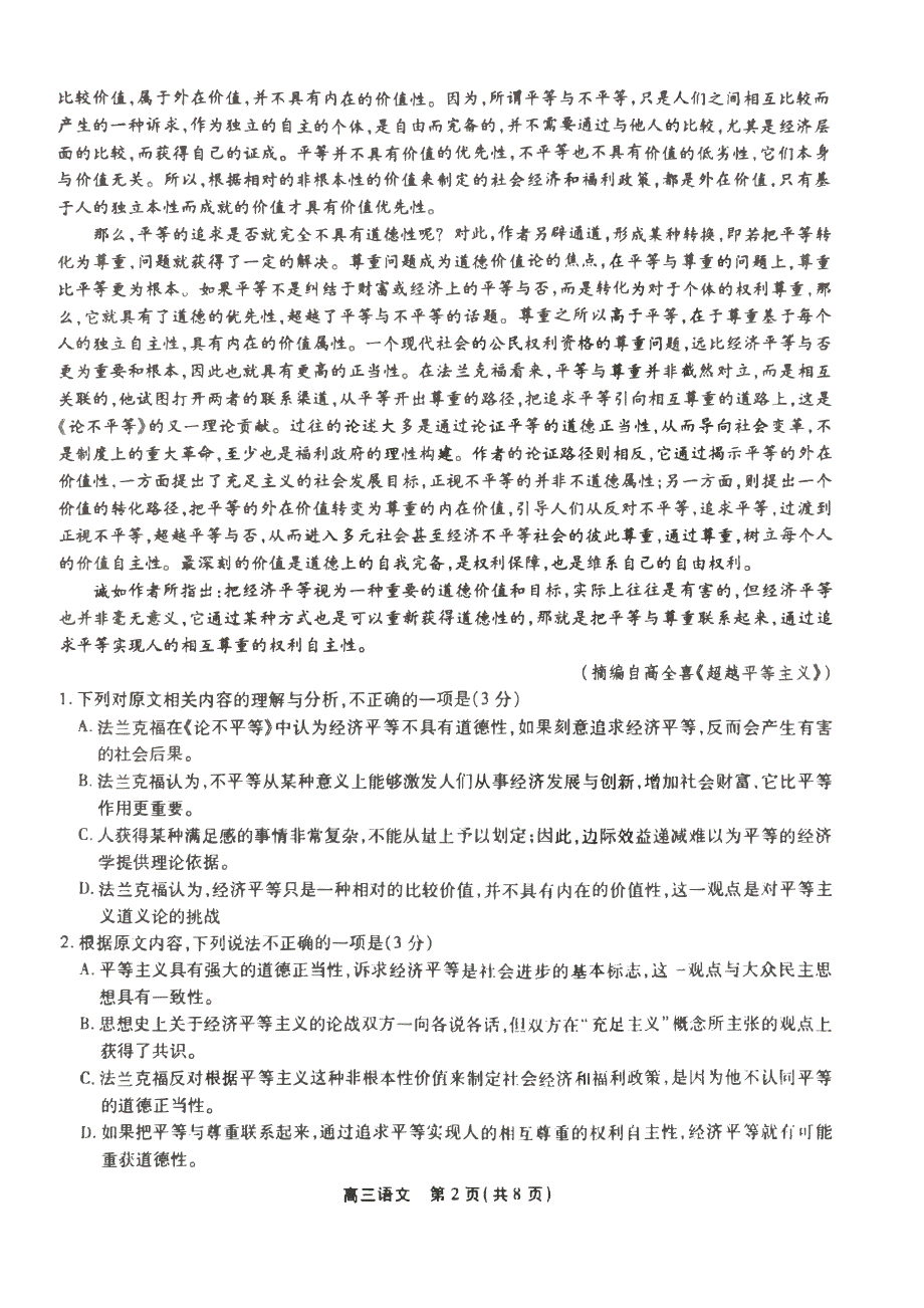 安徽省2023-2024高三语文上学期百校大联考试题(pdf).pdf_第2页