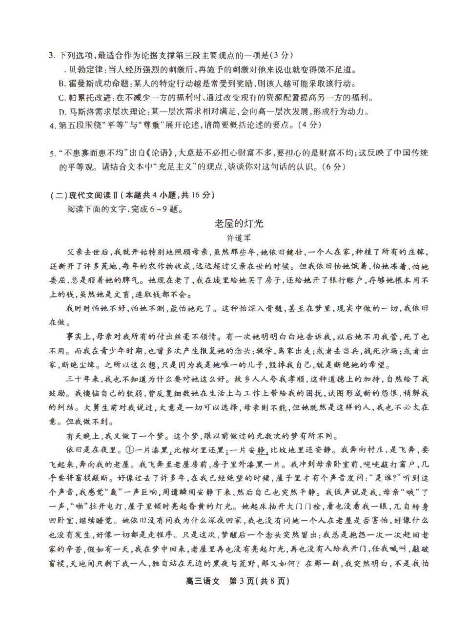 安徽省2023-2024高三语文上学期百校大联考试题(pdf).pdf_第3页