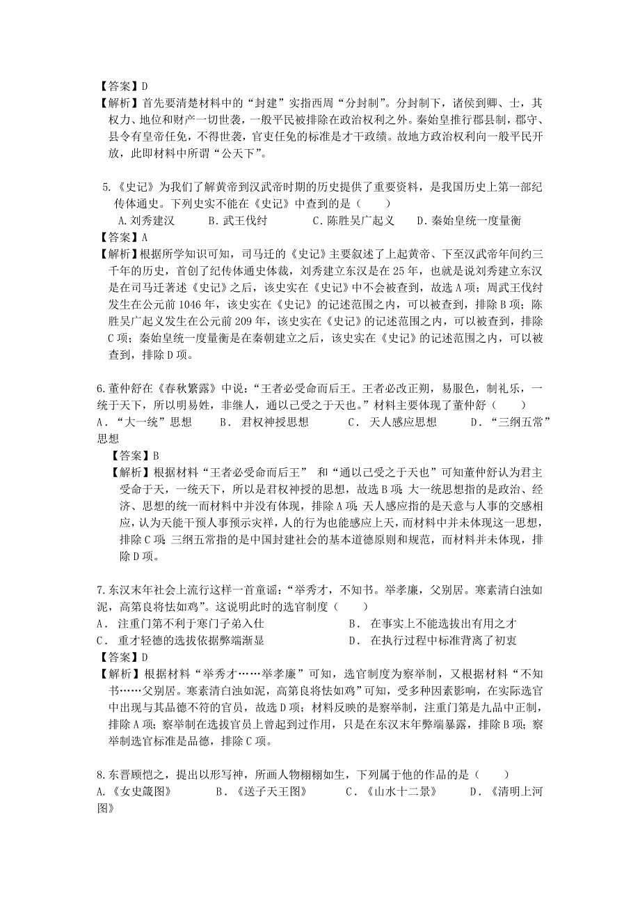 湖南省娄底市春元中学2020-2021学年高一历史上学期期中试题.doc_第2页