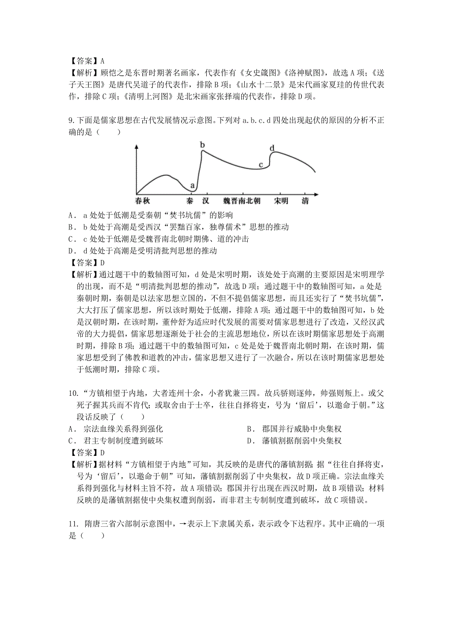 湖南省娄底市春元中学2020-2021学年高一历史上学期期中试题.doc_第3页