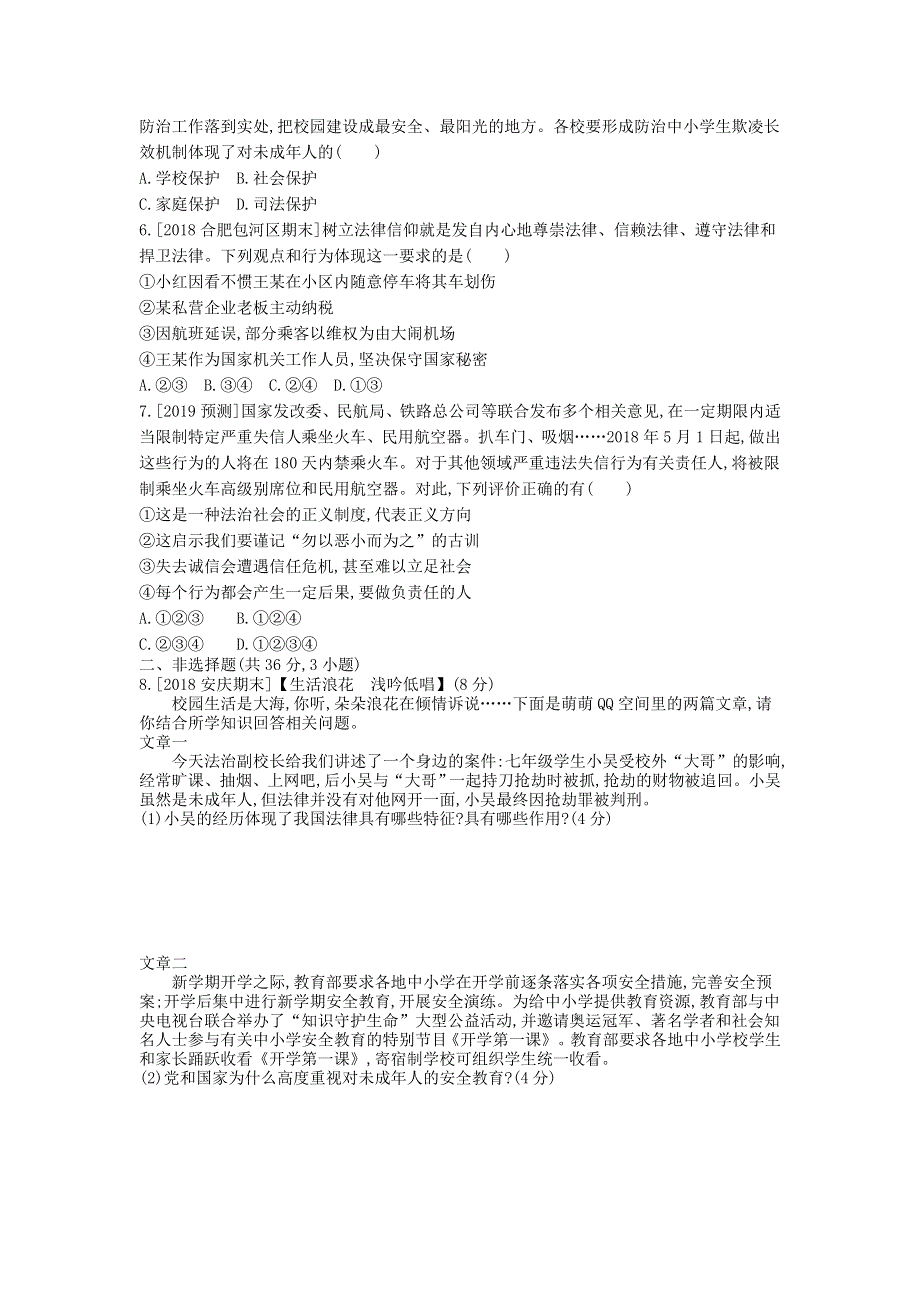 安徽省2023七年级道德与法治下册 第四单元 走进法治天地作业 新人教版.doc_第2页