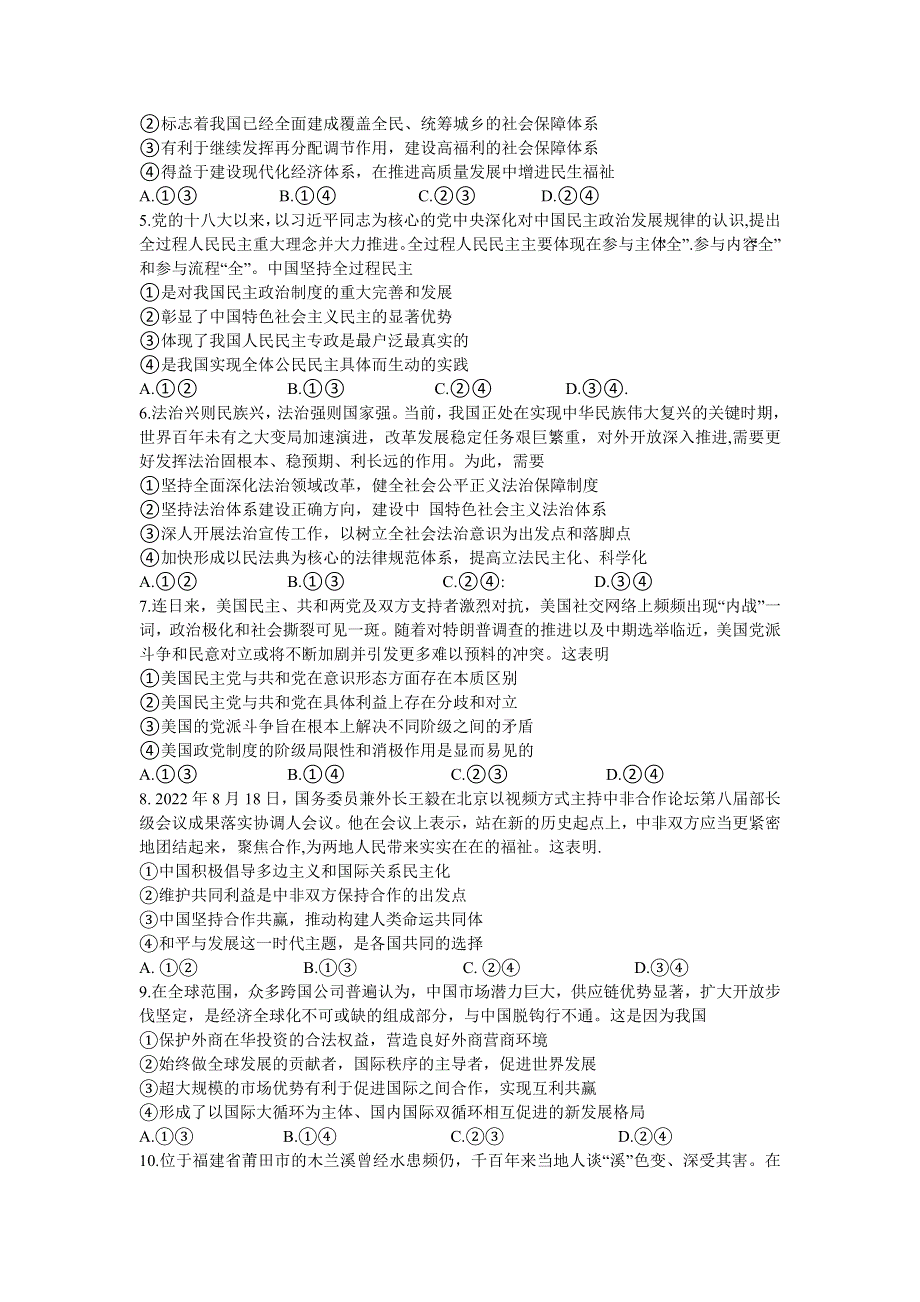 福建省漳州市2023届高三上学期第一次教学质量检测 政治 WORD版含答案.docx_第2页