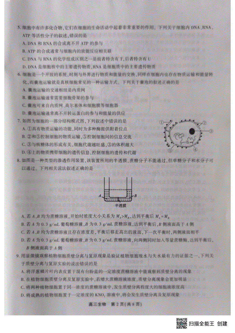 安徽省2024届高三生物上学期百校大联考试题（一模）（pdf含解析）.pdf_第2页