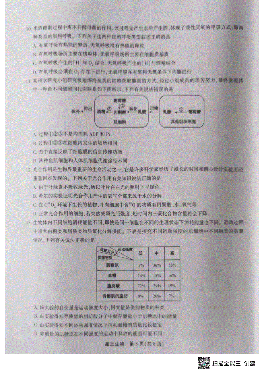 安徽省2024届高三生物上学期百校大联考试题（一模）（pdf含解析）.pdf_第3页