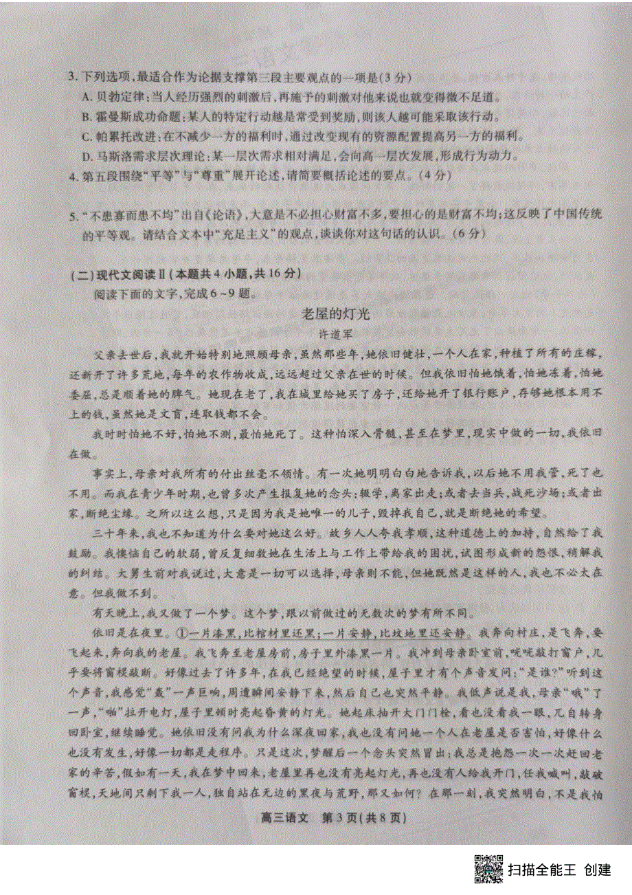 安徽省2024届高三语文上学期百校大联考试题（一模） （pdf含解析）.pdf_第3页