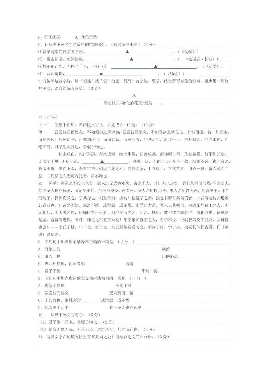 浙江省萧山五中2015-2016学年高一上学期第一次质量检测语文试题 WORD版含答案.doc_第2页