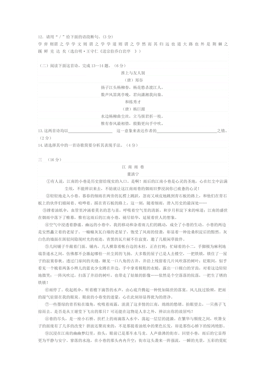 浙江省萧山五中2015-2016学年高一上学期第一次质量检测语文试题 WORD版含答案.doc_第3页