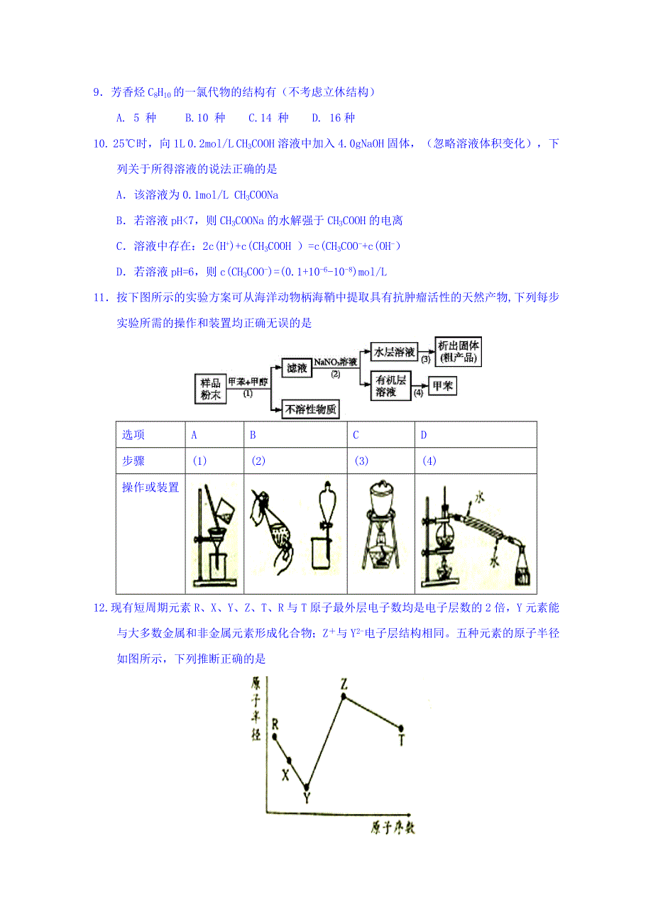 安徽省A10联盟2018届高三11月联考化学试题 WORD版含答案.doc_第3页