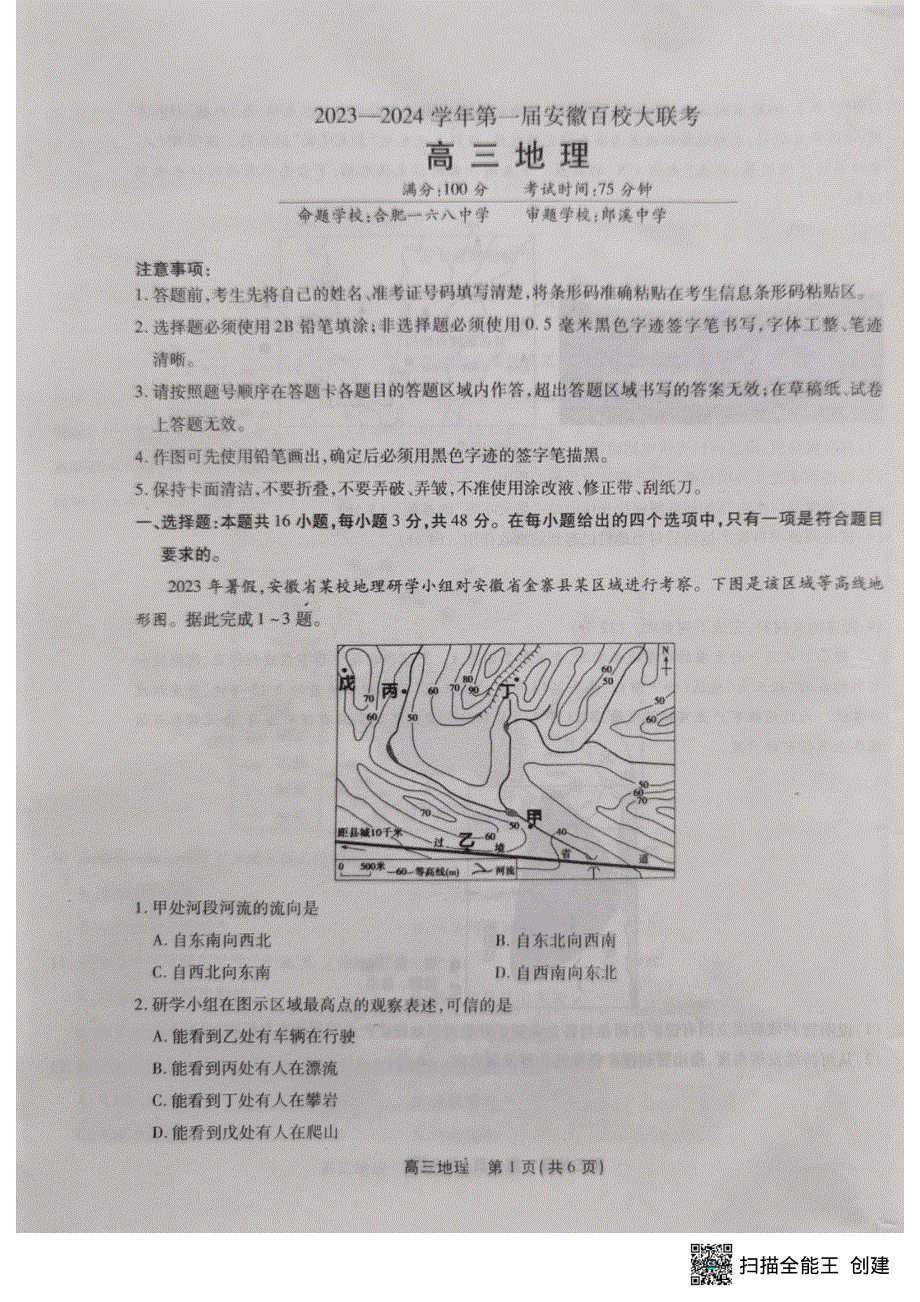 安徽省2024届高三地理上学期百校大联考试题（一模）（pdf含解析）.pdf_第1页