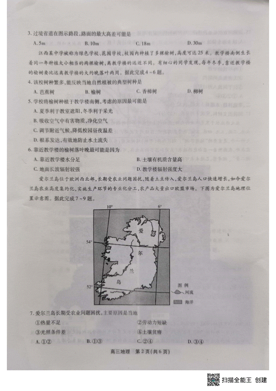 安徽省2024届高三地理上学期百校大联考试题（一模）（pdf含解析）.pdf_第2页