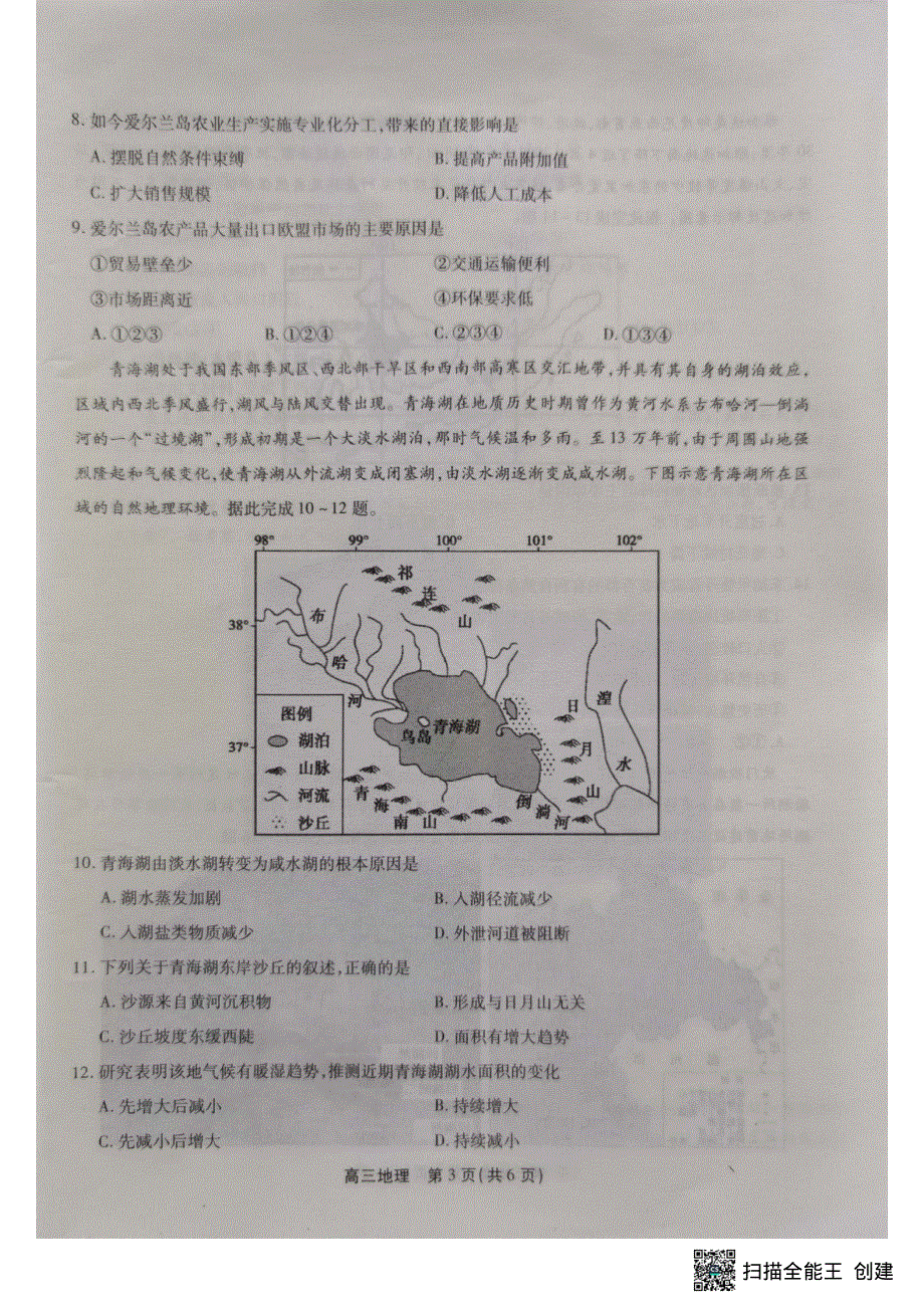 安徽省2024届高三地理上学期百校大联考试题（一模）（pdf含解析）.pdf_第3页