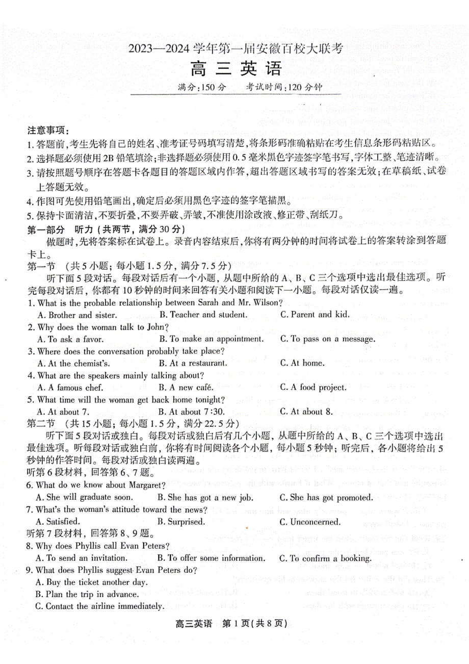 安徽省2024届高三英语上学期百校大联考试题（一模）（pdf含解析）.pdf_第1页