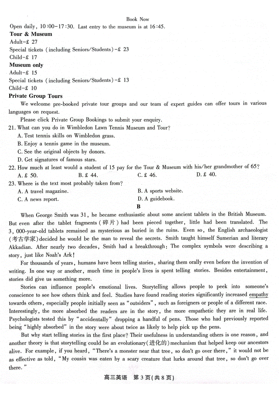 安徽省2024届高三英语上学期百校大联考试题（一模）（pdf含解析）.pdf_第3页