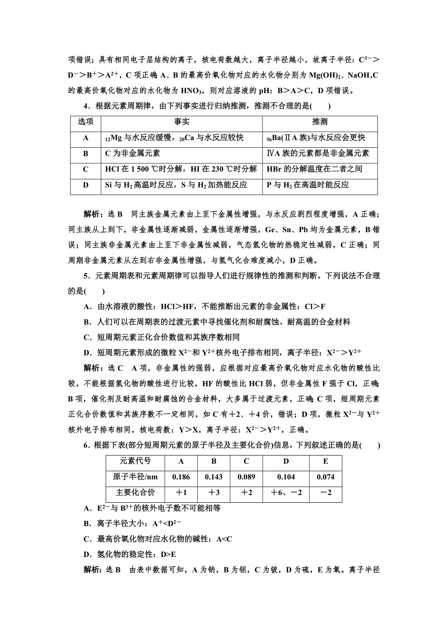 2018-2019学年高中新三维一轮复习化学通用版：跟踪检测（十七） 元素周期表和元素周期律 WORD版含解析.doc_第2页