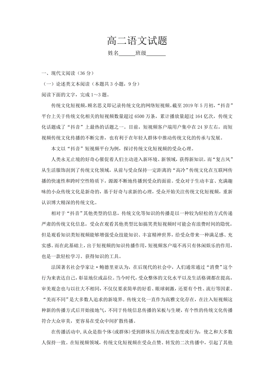 湖南省娄底市春元中学2020-2021学年高二期中考试语文试卷 WORD版含答案.doc_第1页