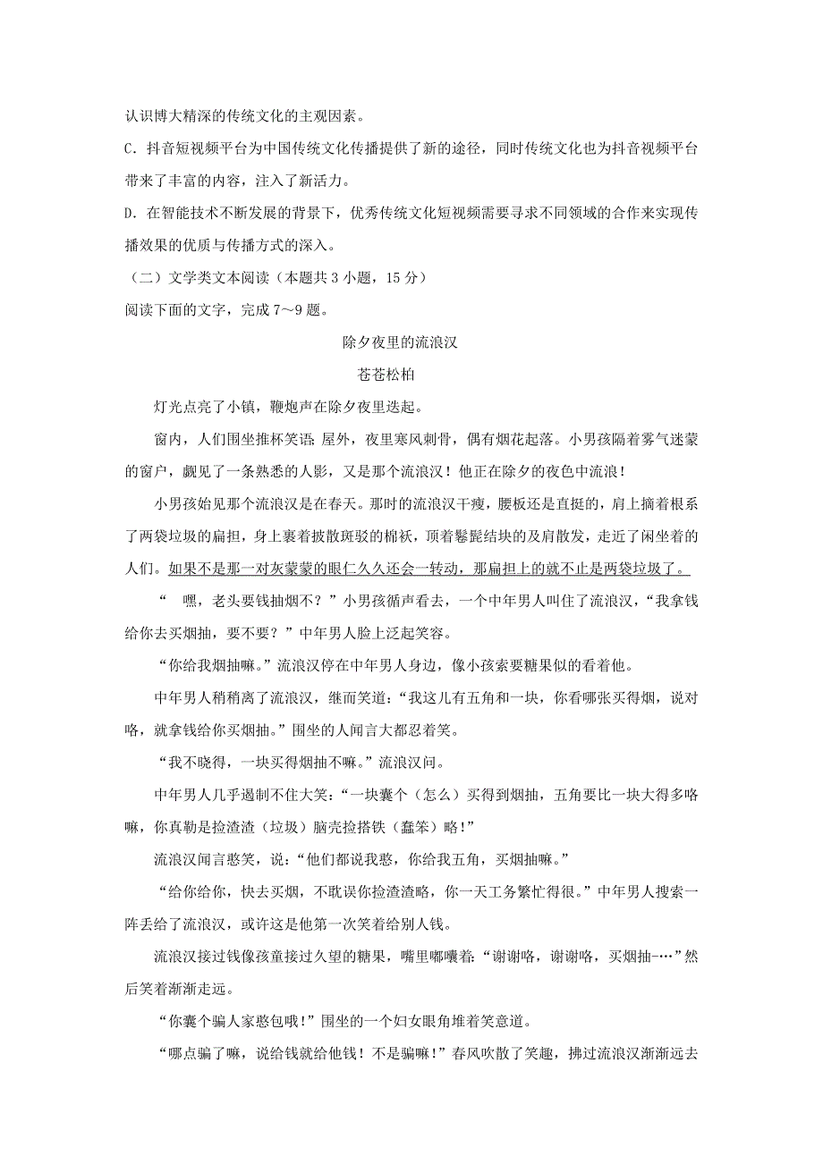 湖南省娄底市春元中学2020-2021学年高二期中考试语文试卷 WORD版含答案.doc_第3页