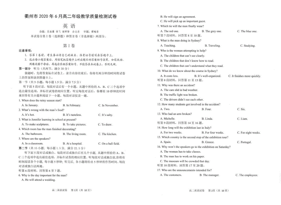 浙江省衢州市2019-2020学年高二下学期期末教学质量检测英语试题（图片版） 扫描版含答案.pdf_第1页