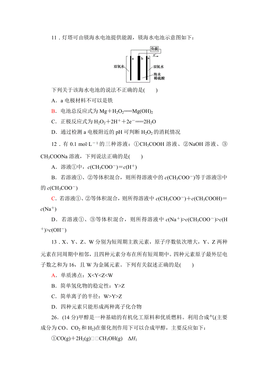 福建省漳州市芗城中学2017届高三11月月考化学试题 WORD版含答案.doc_第2页