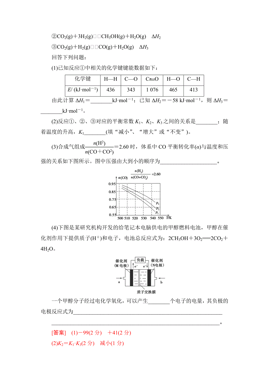 福建省漳州市芗城中学2017届高三11月月考化学试题 WORD版含答案.doc_第3页