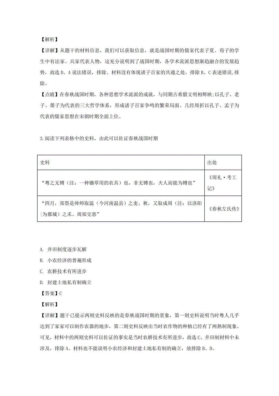 安徽省三校（安庆一中、安师大附中、铜陵一中）2018-2019学年高二历史下学期期末考试试题（含解析）.doc_第2页