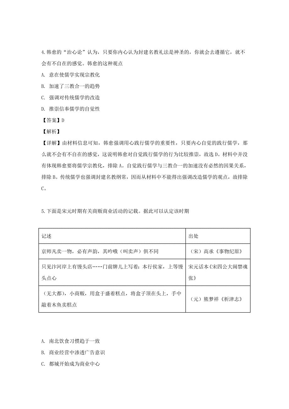 安徽省三校（安庆一中、安师大附中、铜陵一中）2018-2019学年高二历史下学期期末考试试题（含解析）.doc_第3页