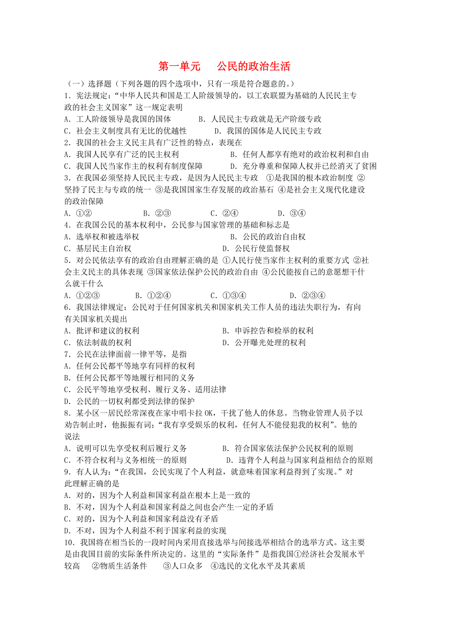 湖南省宁乡县实验中学高一政治学案：《公民的政治生活》3.doc_第1页