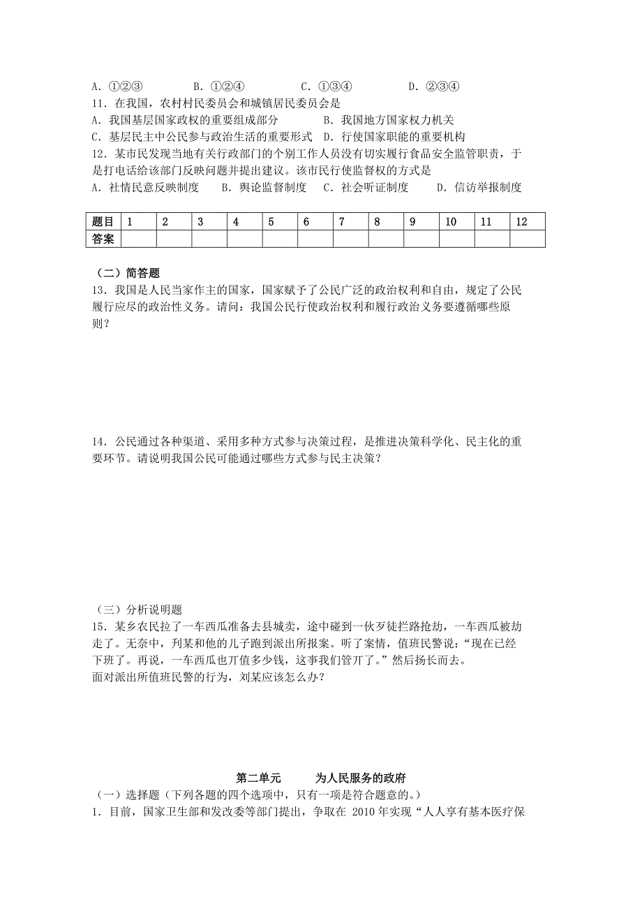 湖南省宁乡县实验中学高一政治学案：《公民的政治生活》3.doc_第2页