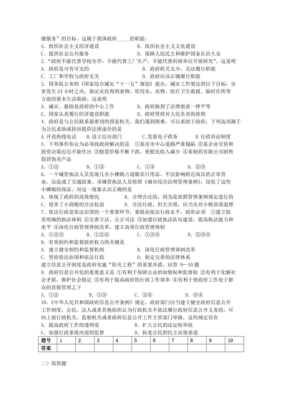 湖南省宁乡县实验中学高一政治学案：《公民的政治生活》3.doc_第3页