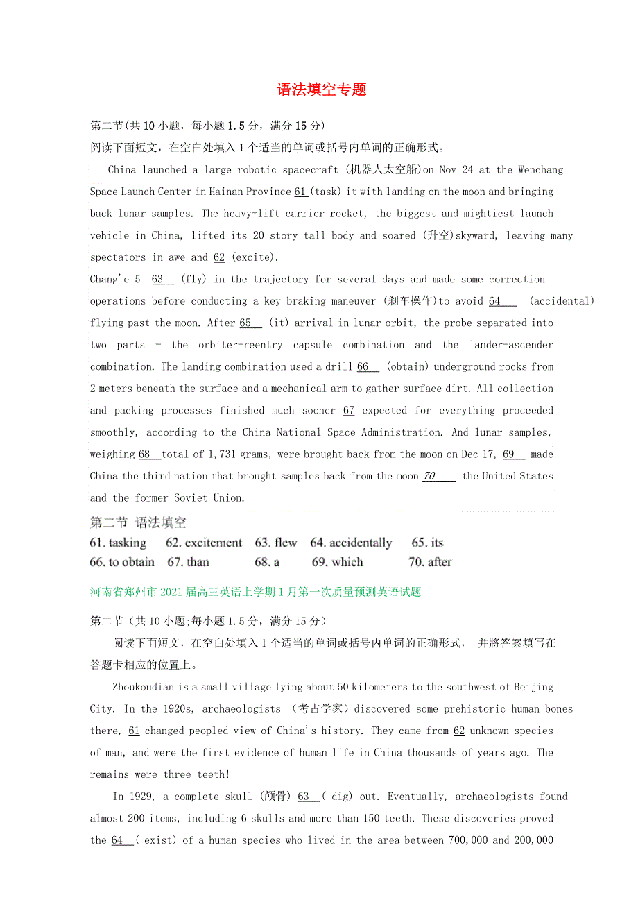 河南省2021届高三英语上学期1月期末试题汇编 语法填空专题.doc_第1页