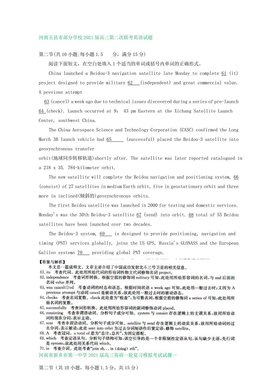 河南省2021届高三英语上学期1月期末试题汇编 语法填空专题.doc_第3页