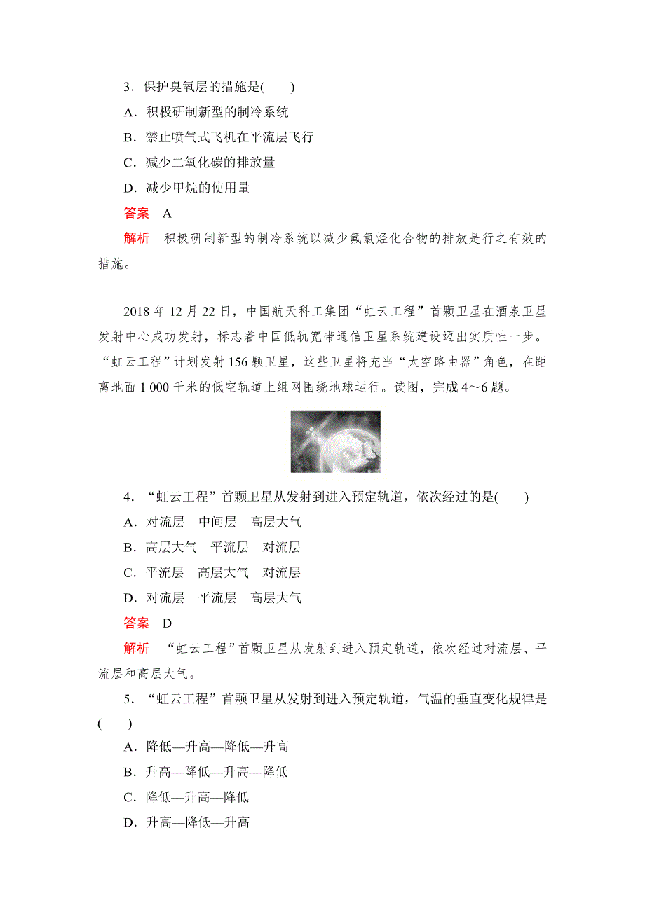 2019版新教材地理人教版必修第一册检测：阶段质量测评（二） WORD版含解析.DOC_第2页