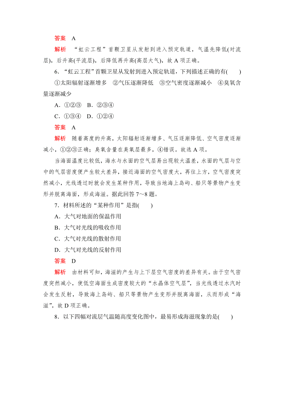 2019版新教材地理人教版必修第一册检测：阶段质量测评（二） WORD版含解析.DOC_第3页