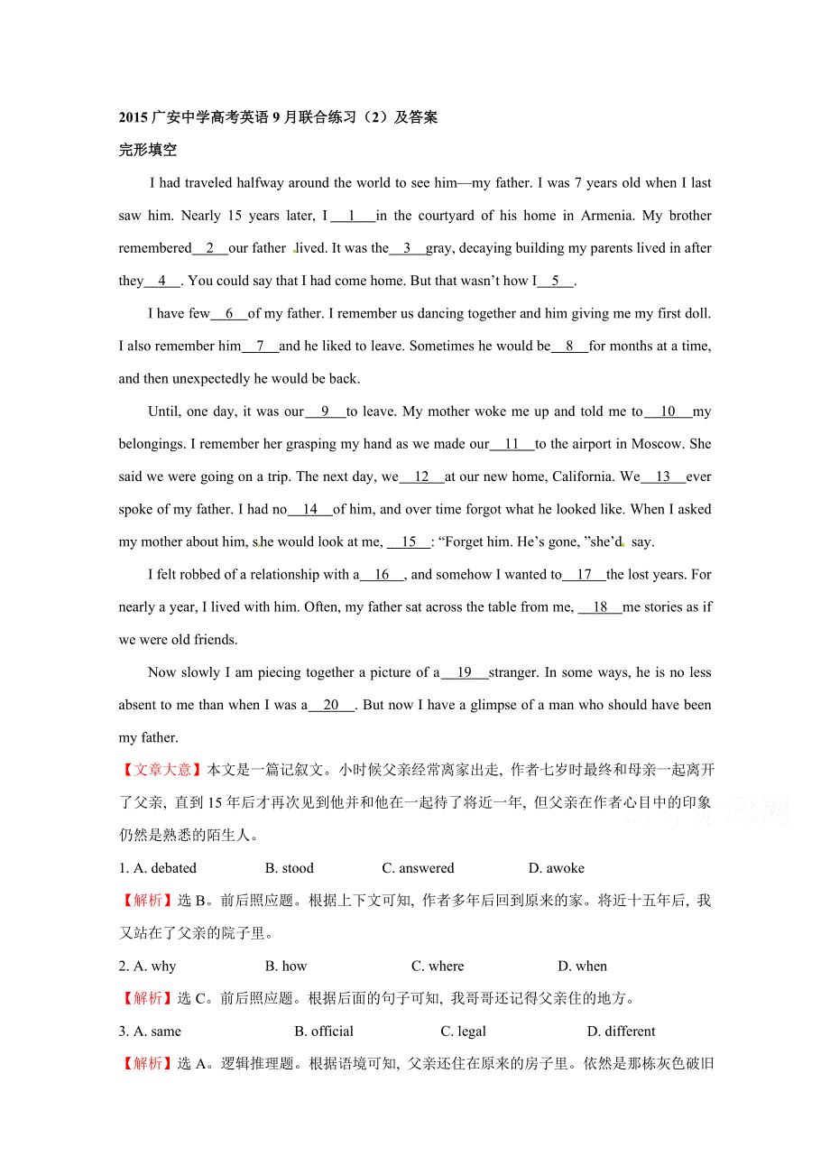 2015广安中学高考英语9月联合练习（2）及答案.doc_第1页