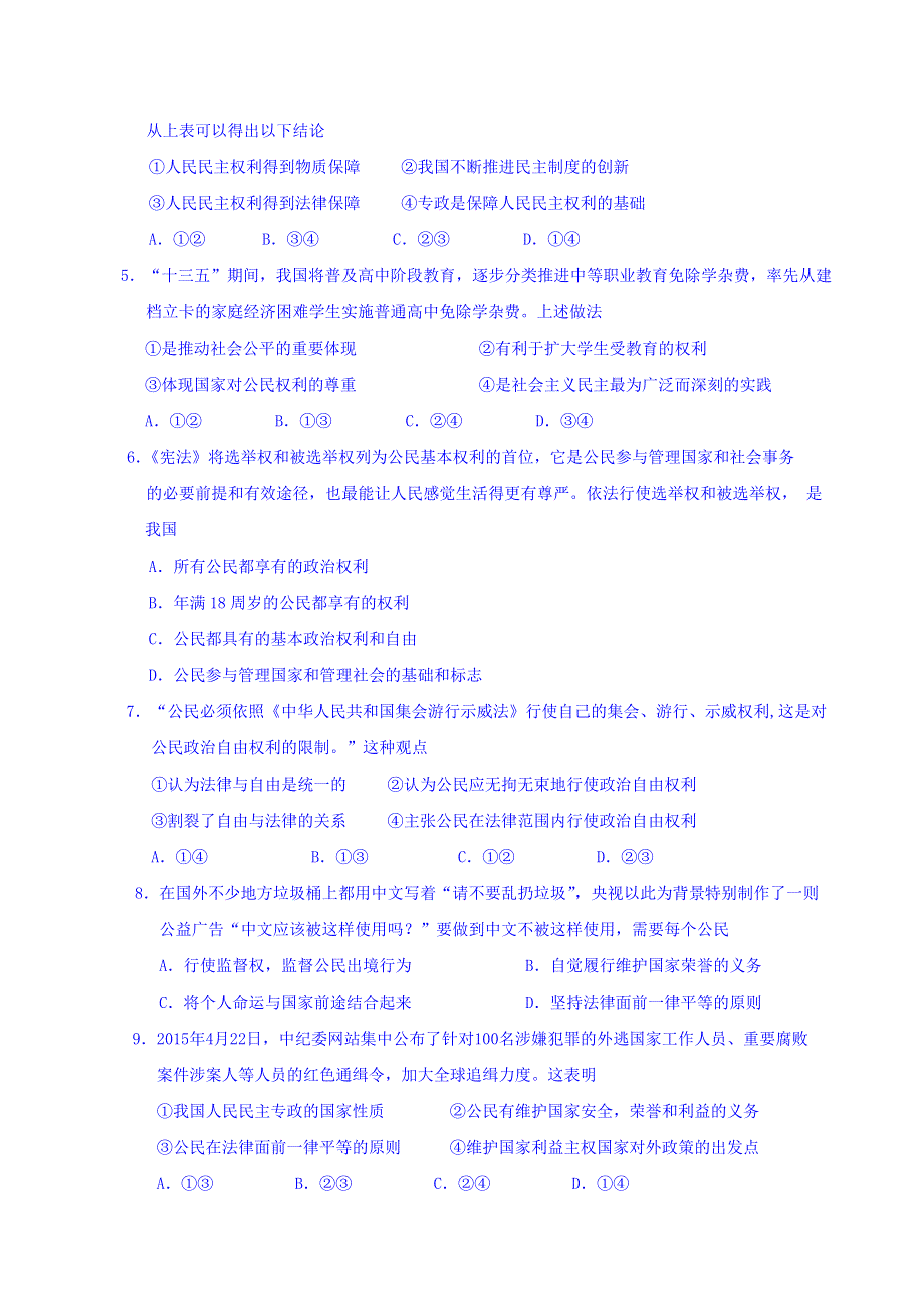 福建省漳州市芗城中学高一政治必修二《政治生活》第1单元《公民的政治生活》单元练习 WORD版含答案.doc_第2页