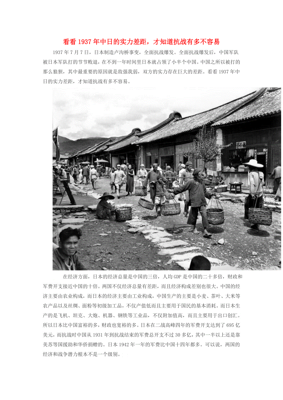 高中历史之历史百科 看看1937年中日的实力差距才知道抗战有多不容易素材.doc_第1页