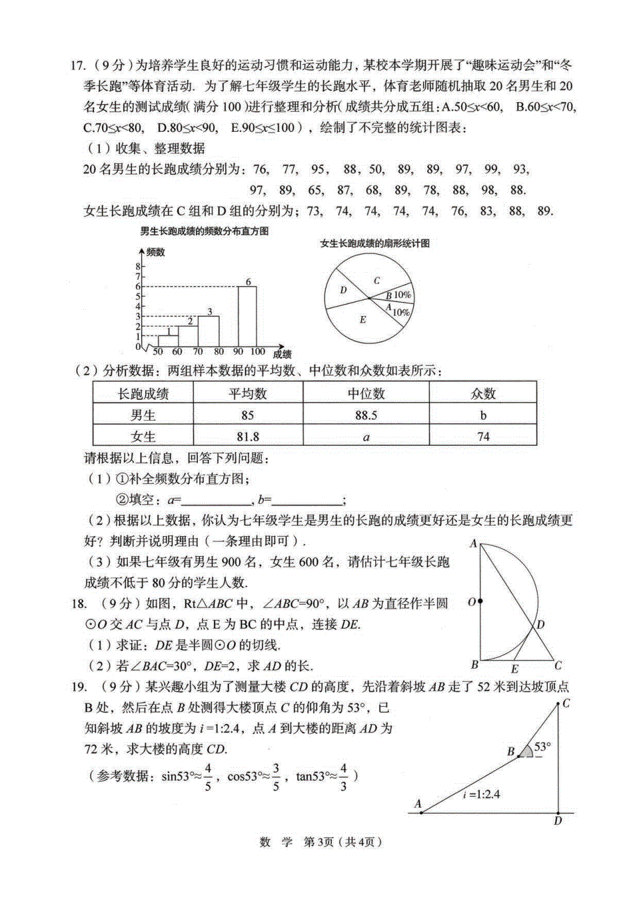 河南省2021年中考数学重点名校内部模拟卷（pdf）.pdf_第3页