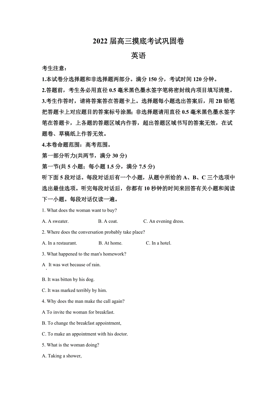 河南省2022届准高三 6月摸底考巩固卷英语试题 WORD版含解析.doc_第1页