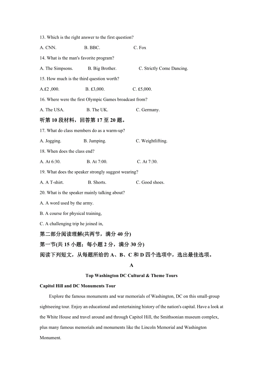 河南省2022届准高三 6月摸底考巩固卷英语试题 WORD版含解析.doc_第3页