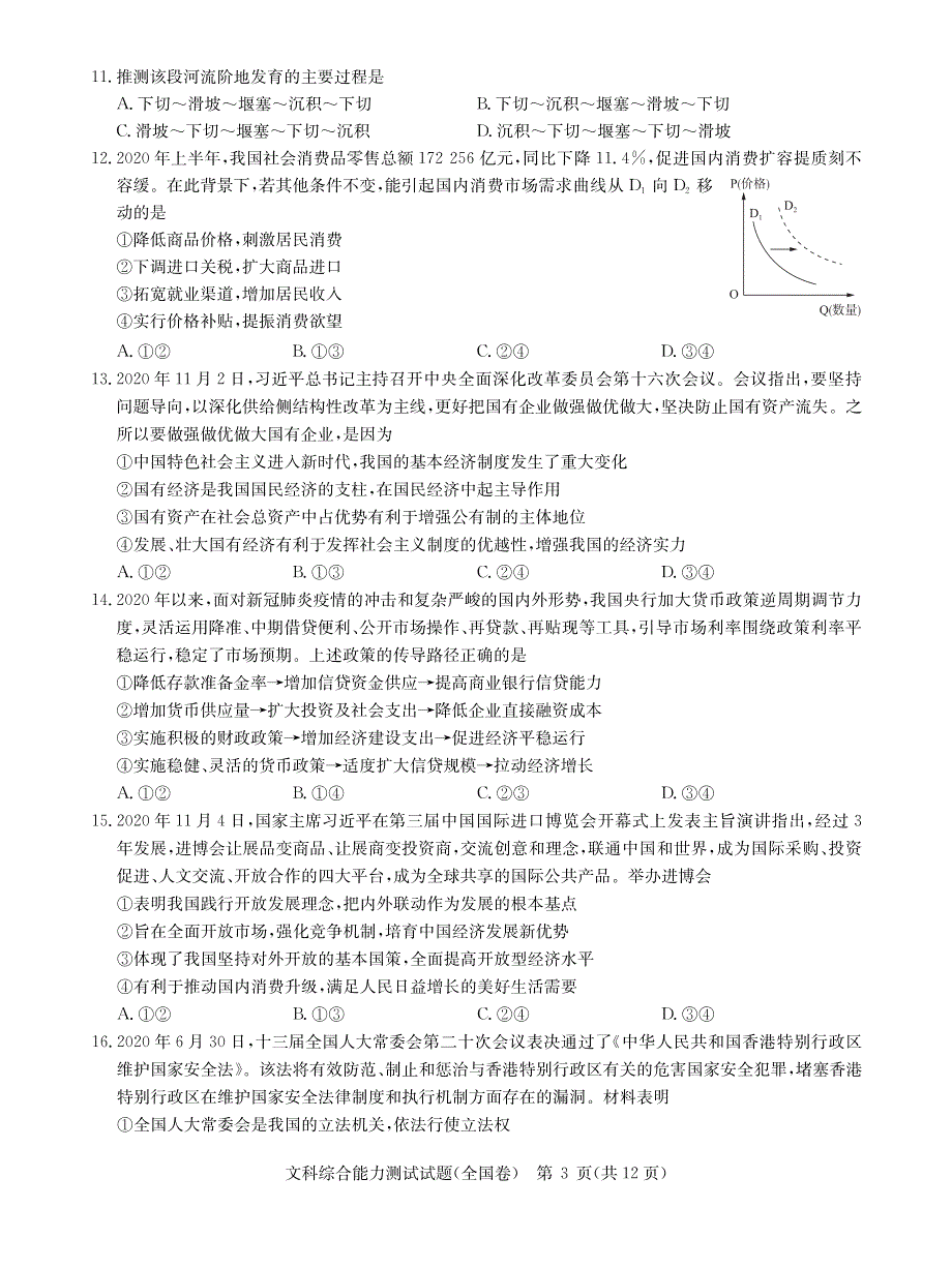 湖南省宁远县第一中学2021届高三1月教学质量测评文综试卷 PDF版含答案.pdf_第3页