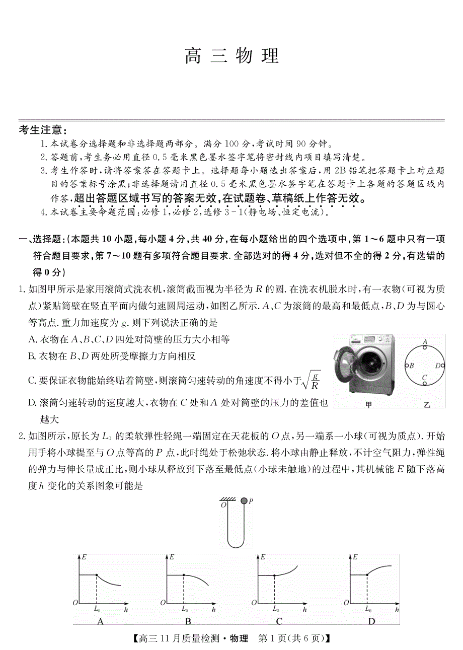 河南省2022届高三上学期11月质量检测物理试卷 PDF版含答案.pdf_第1页