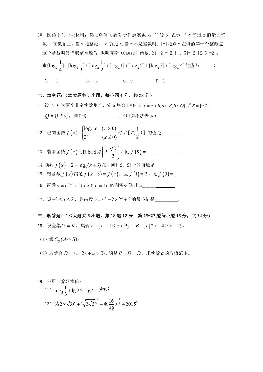 浙江省衢州市五校2014-2015学年高一上学期期中联考数学试题 WORD版含答案.doc_第2页