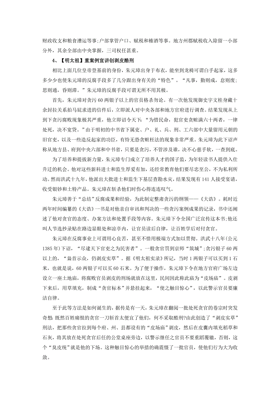 高中历史之历史百科 看看古代皇帝们那些治吏奇招：古代明君的从严治吏素材.doc_第3页