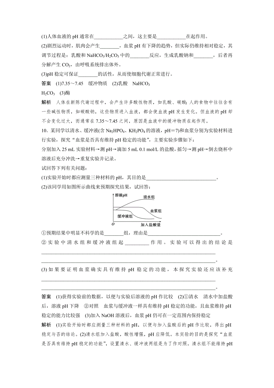 2021-2022高中生物人教版必修3作业：第一章第2节内环境稳态的重要性 （四） WORD版含解析.doc_第3页