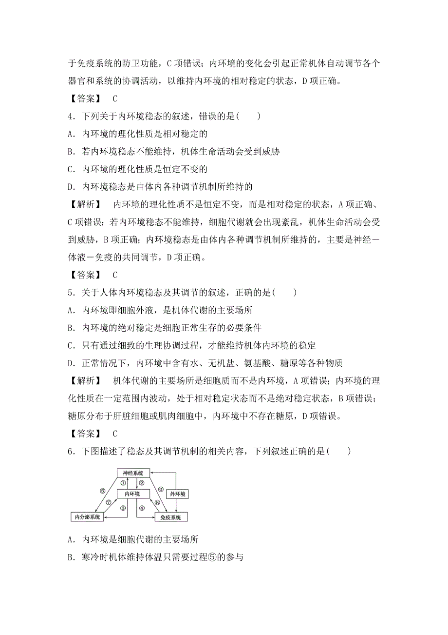 2021-2022高中生物人教版必修3作业：第一章第2节内环境稳态的重要性 （一） WORD版含解析.doc_第2页