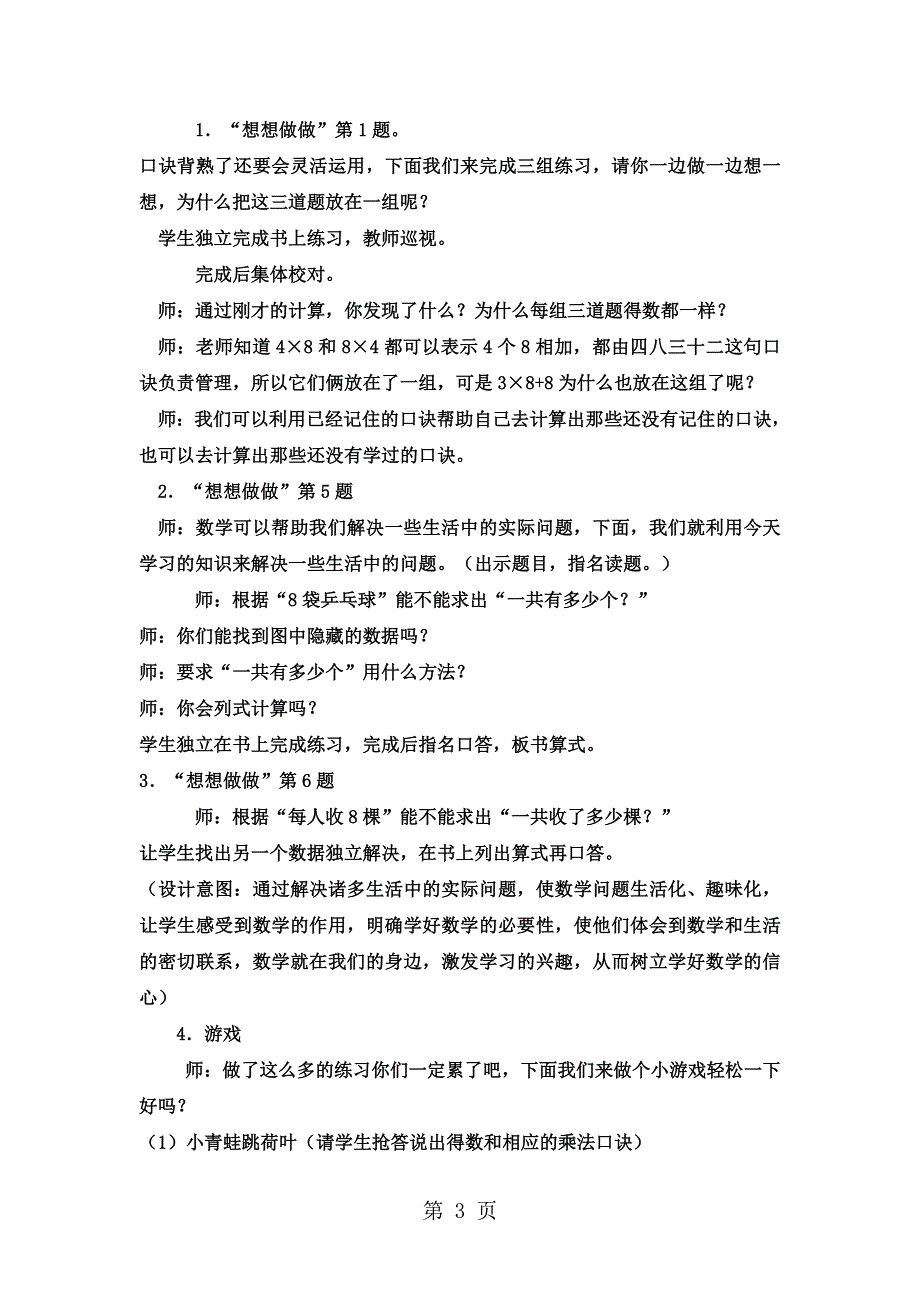 二年级上数学教案表内乘法和除法（二）8的乘法口诀8_冀教版.docx_第3页