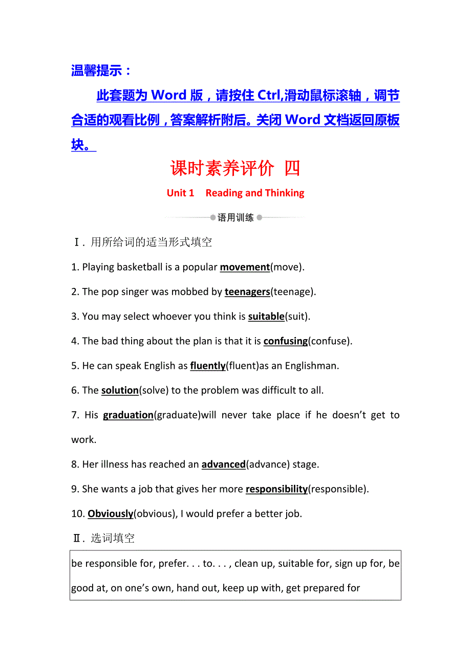 2020版人教版英语（新教材）新素养导学必修一课时素养评价 四 UNIT 1 READING AND THINKING WORD版含答案.doc_第1页