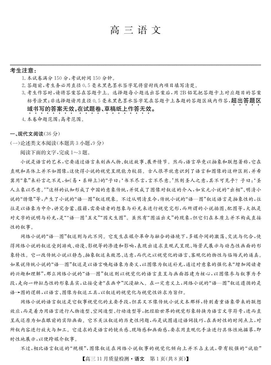 河南省2022届高三上学期11月质量检测语文试卷 PDF版含答案.pdf_第1页