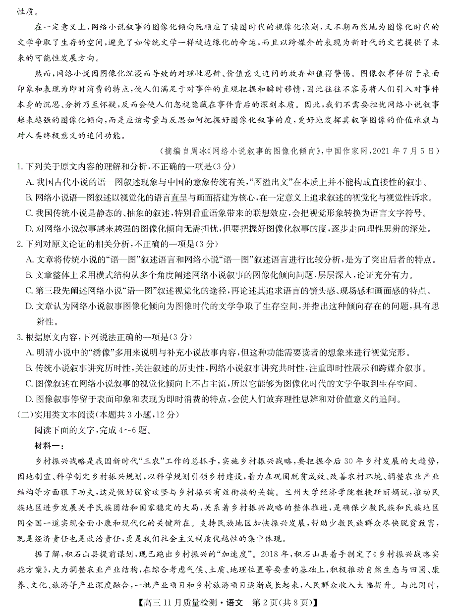 河南省2022届高三上学期11月质量检测语文试卷 PDF版含答案.pdf_第2页